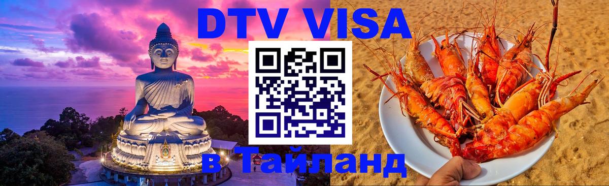 Visa в Таиланд Пхеньян 